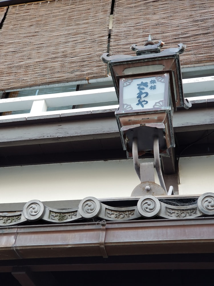 旅館さわや本店 京都
