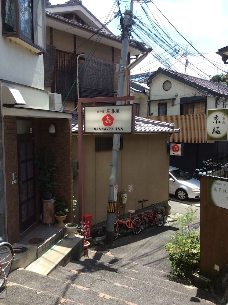 花喜屋 京都