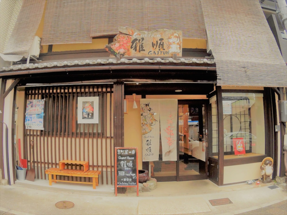 雅順 京都