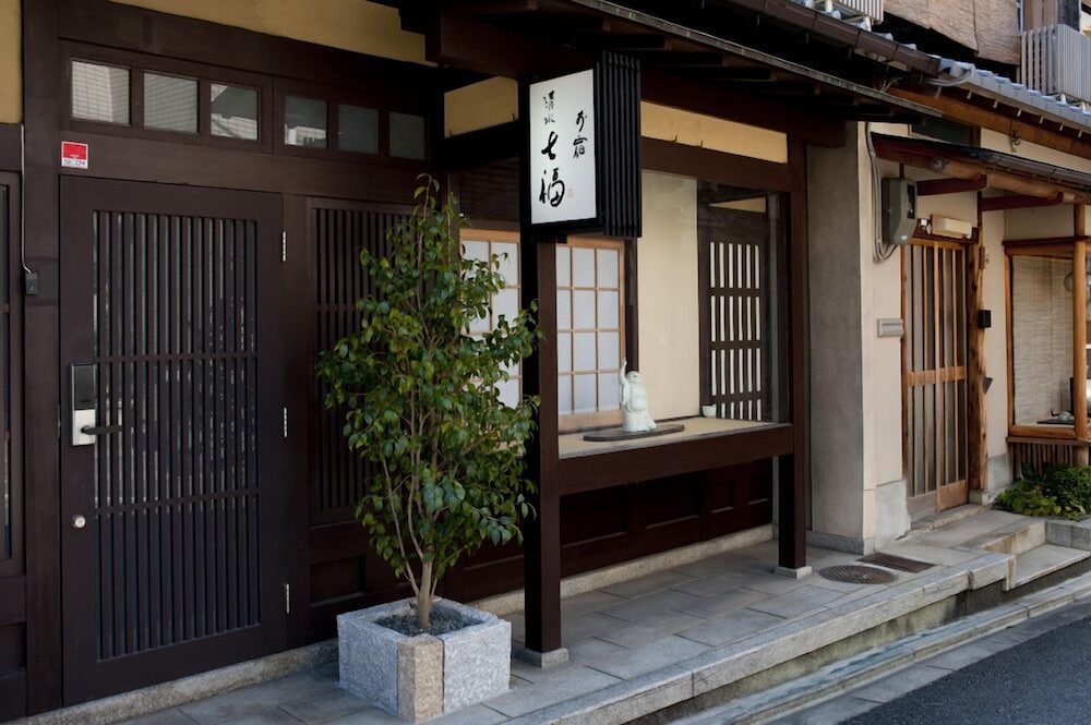 お宿 清水 七福 京都