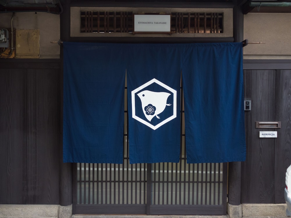 京町家・小鳥遊 京都
