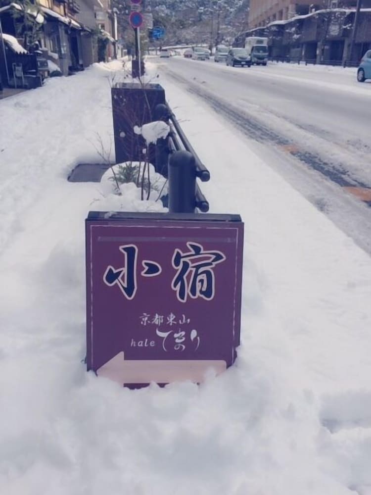 京都東山HALEてまり 京都