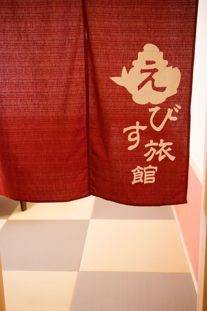 えびす旅館 京都