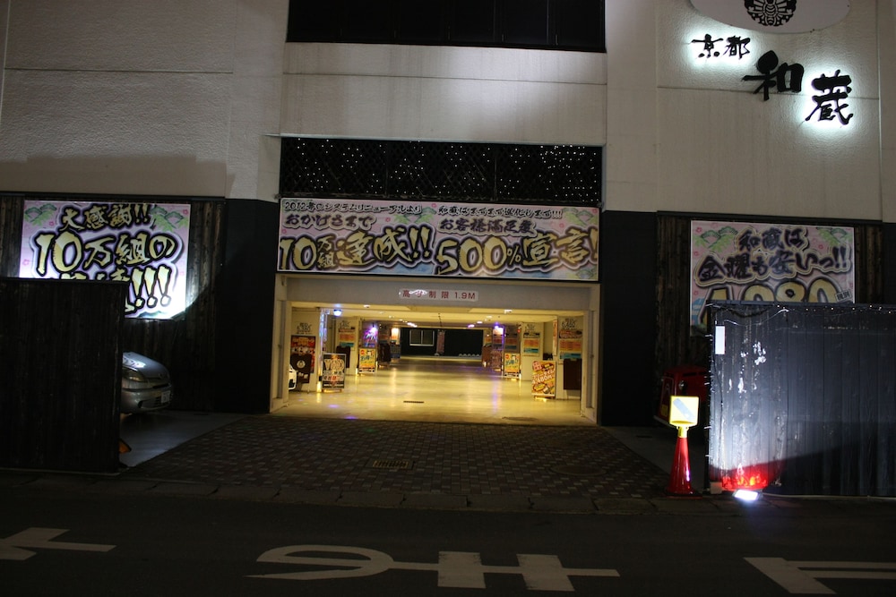 ホテル京都和蔵 (カップルズホテル) 京都