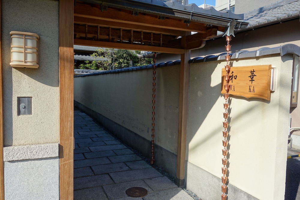 京町家ステイ 和華 伏見稲荷邸 京都