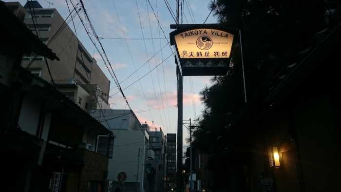 ゲストハウス太鼓屋 別邸 京都