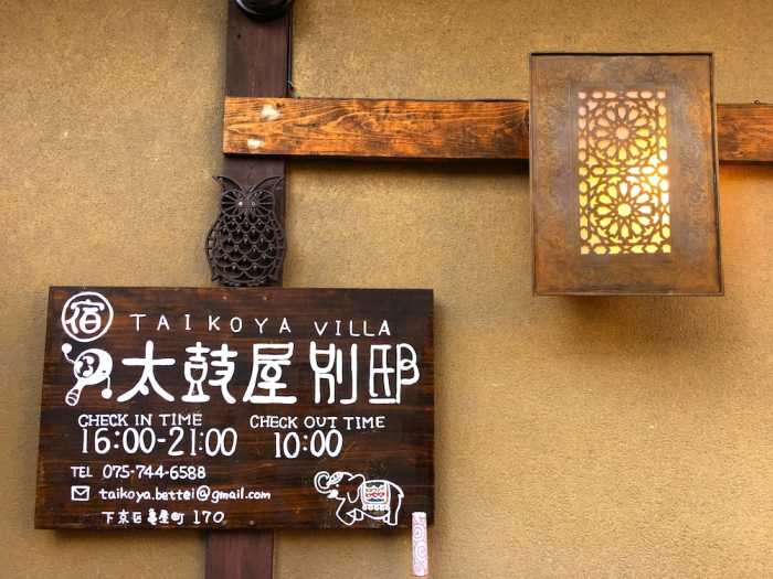 ゲストハウス太鼓屋 別邸 京都