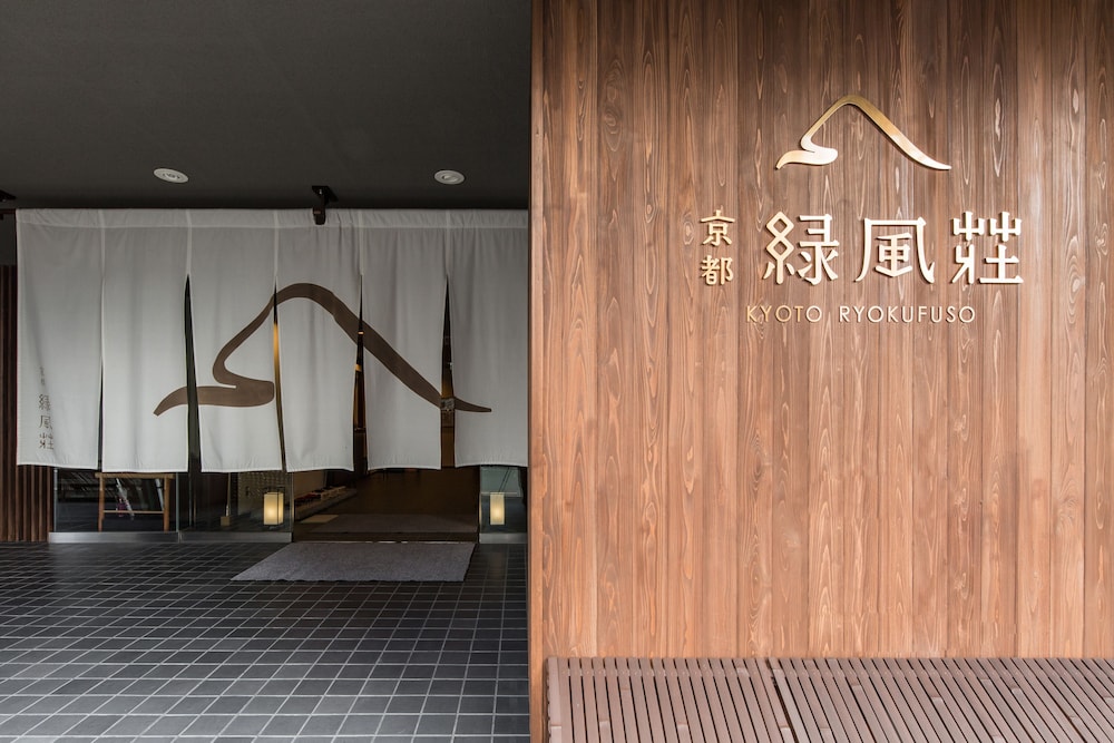 緑風荘 京都