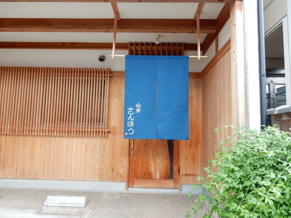 宿屋 三坊 京都