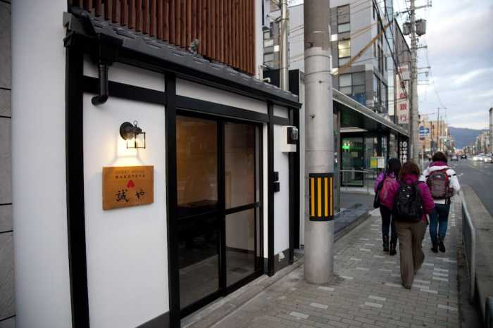 京町屋ゲストハウス 誠や 京都