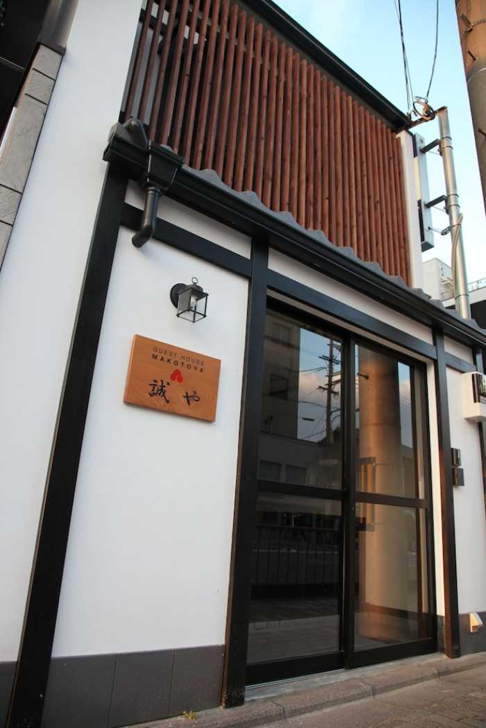 京町屋ゲストハウス 誠や 京都