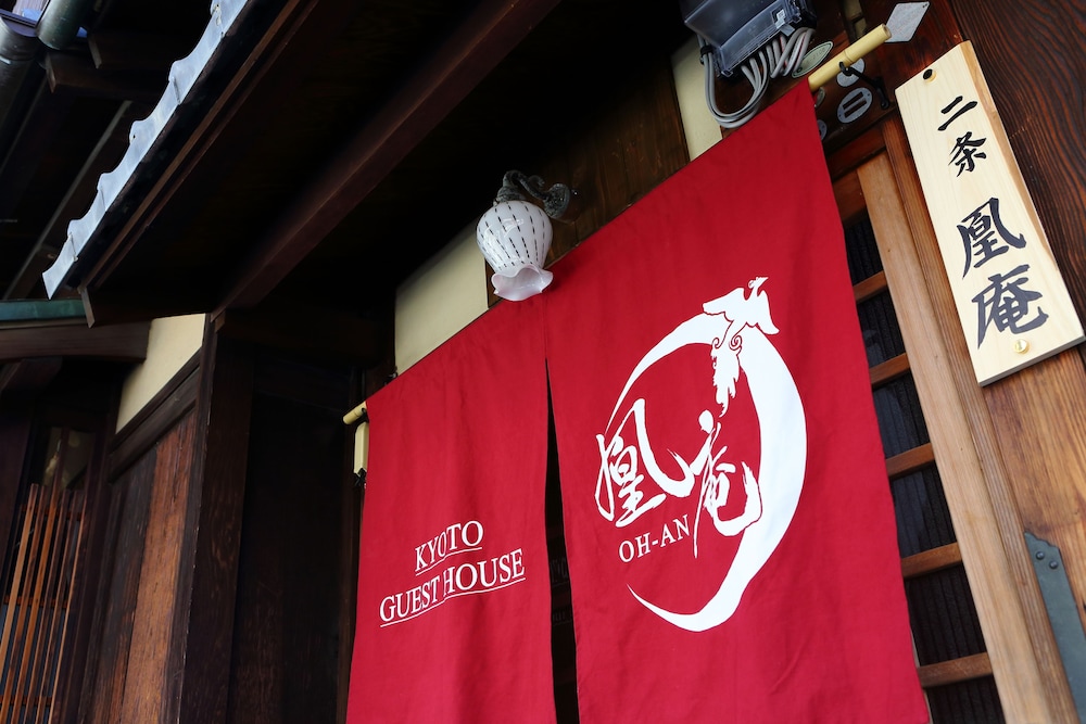 京都二条凰庵 京都