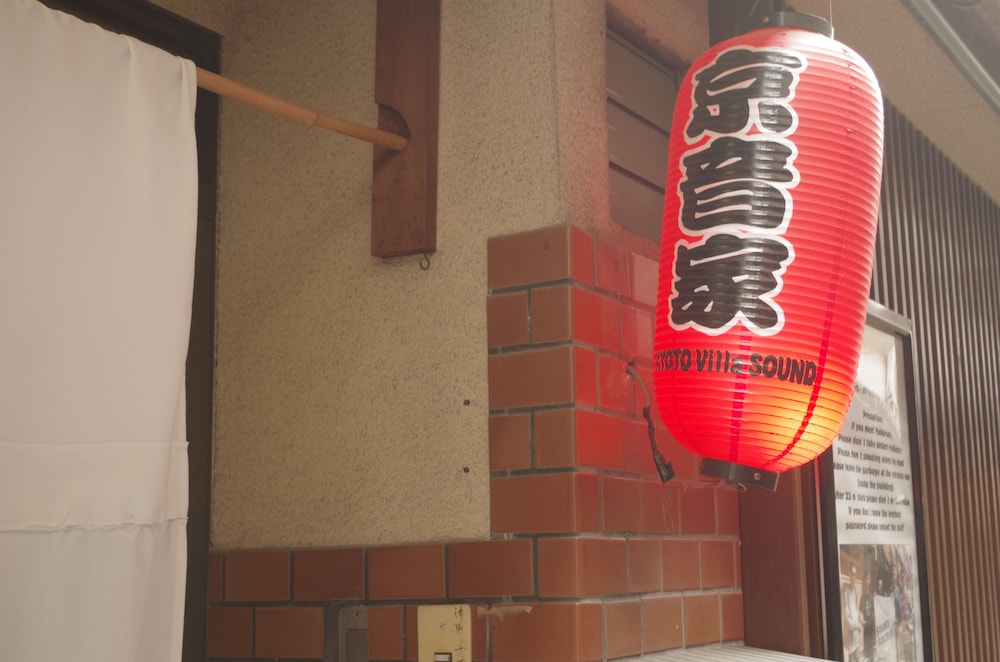 京都ヴィラサウンド 京都