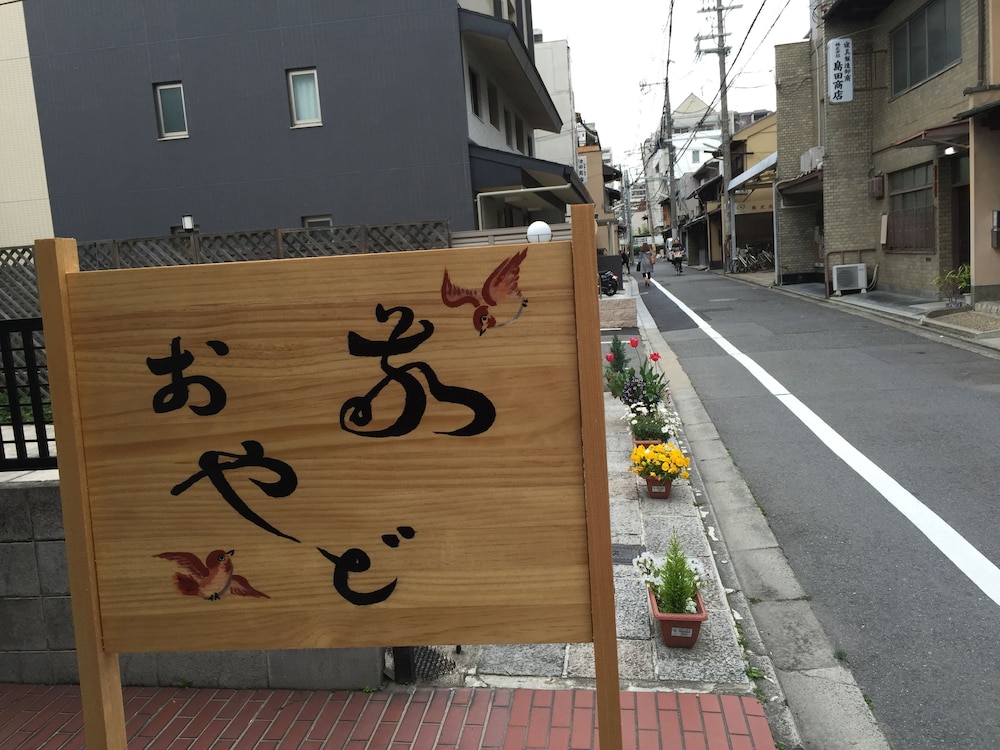 京都ゲストハウス お宿 敬 京都