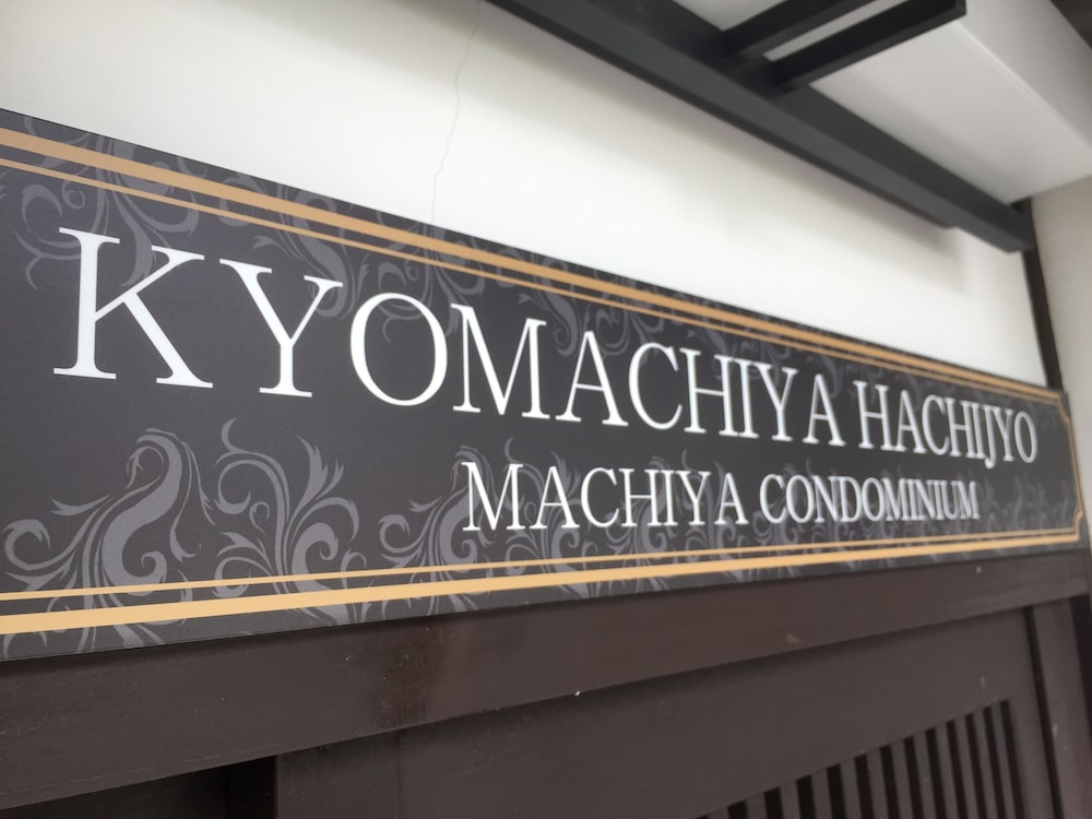 京町家 八条 京都