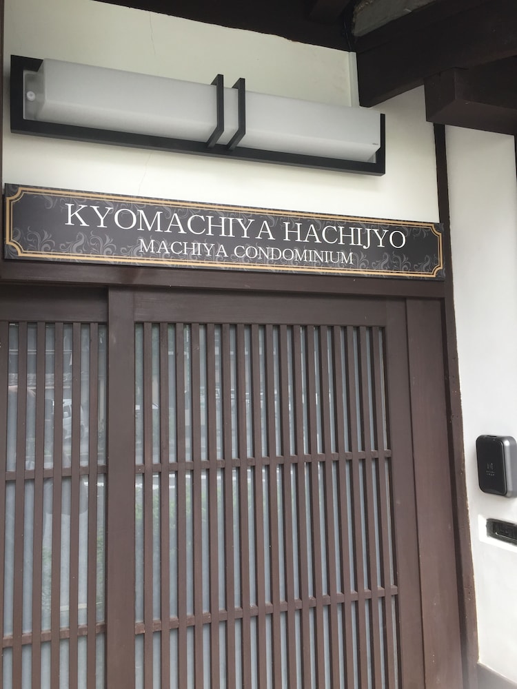 京町家 八条 京都