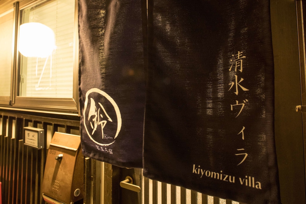 清水ヴィラ 京都