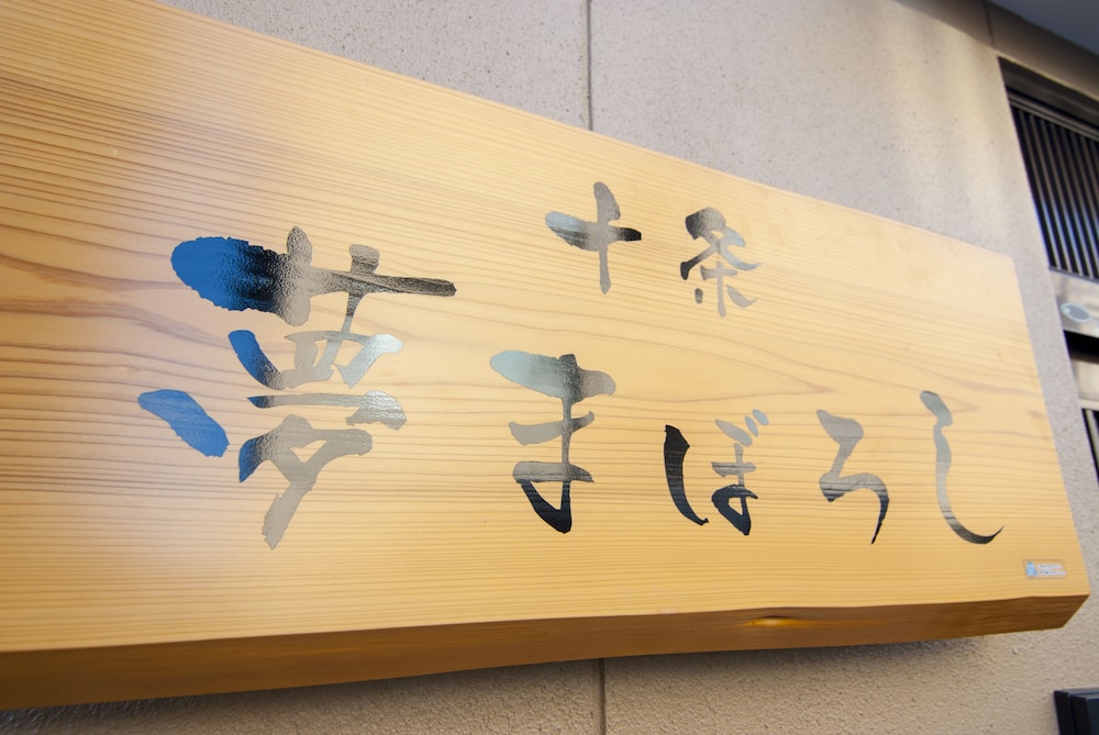 夢まぼろし 京都