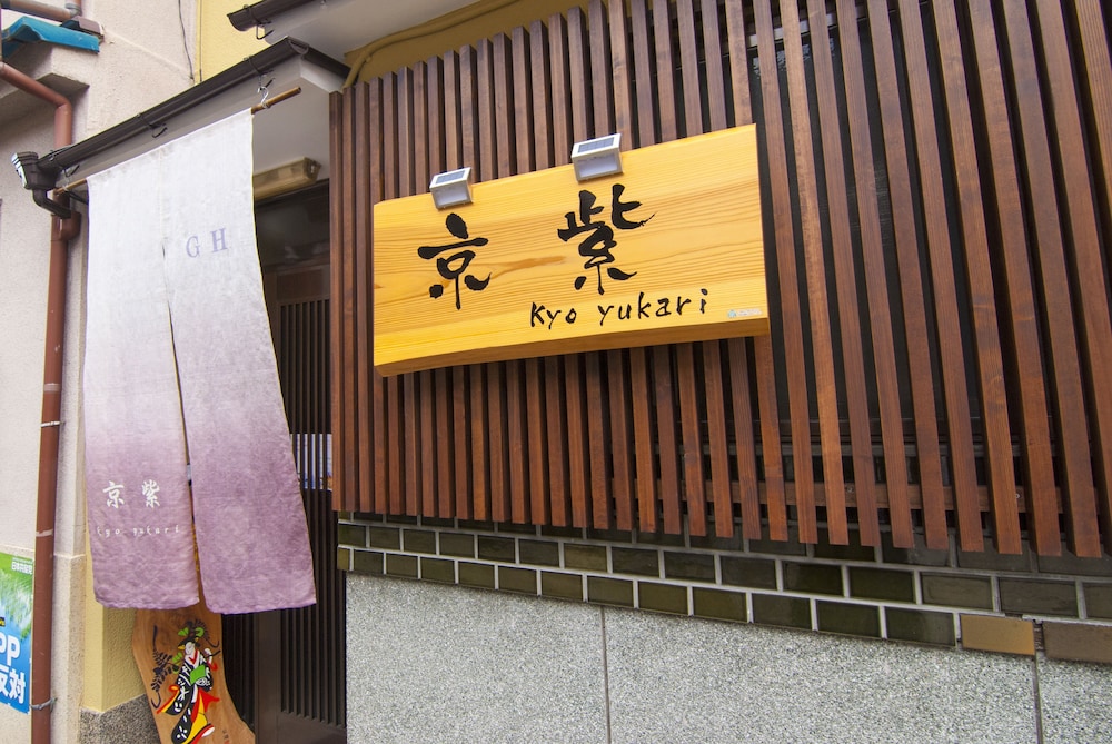 京紫 京都