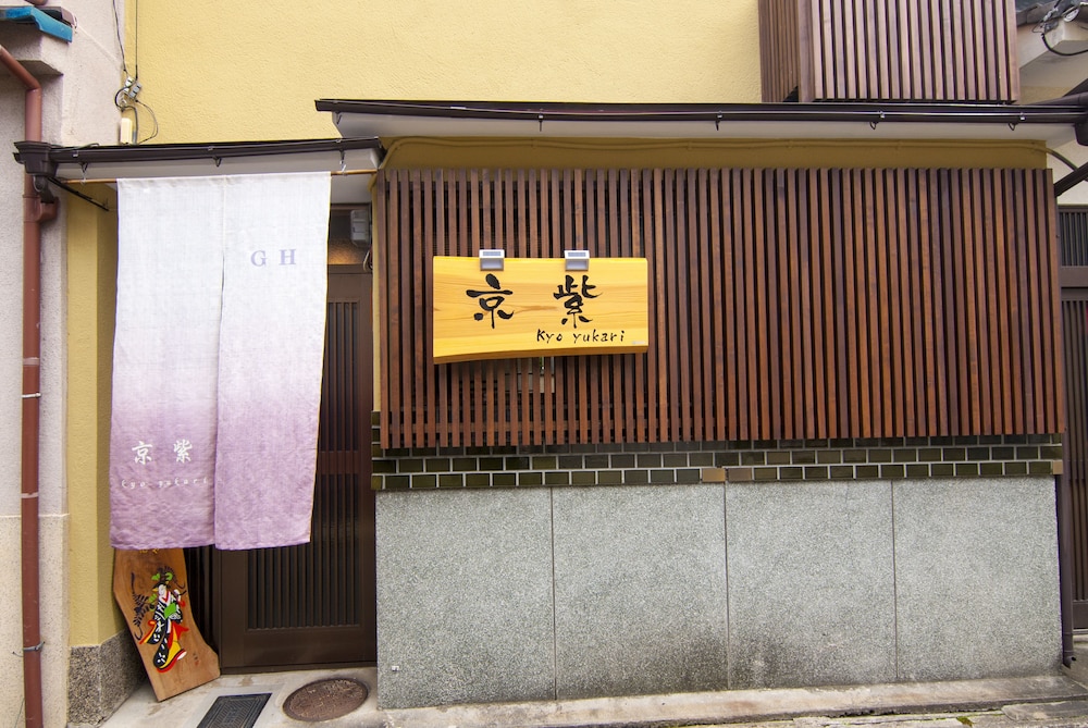 京紫 京都