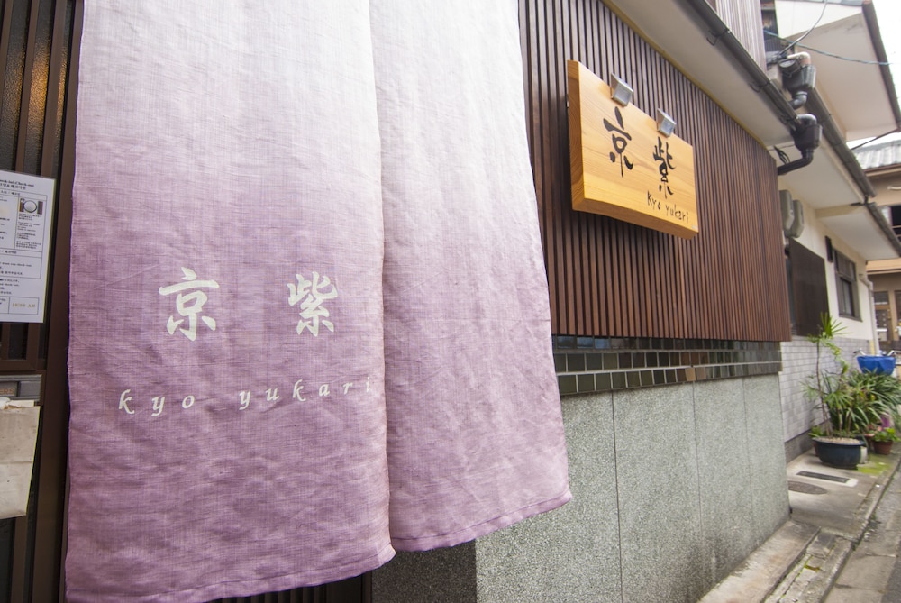 京紫 京都