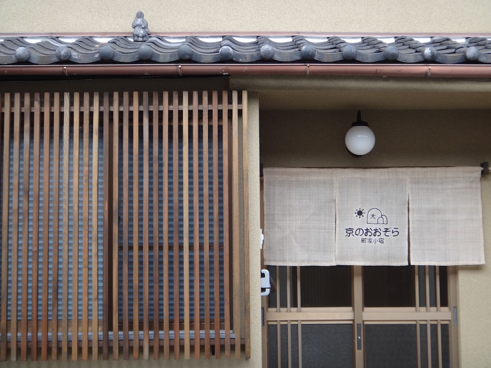 町家小宿 京のおおぞら 京都