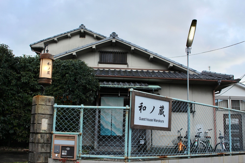 和の蔵 京都