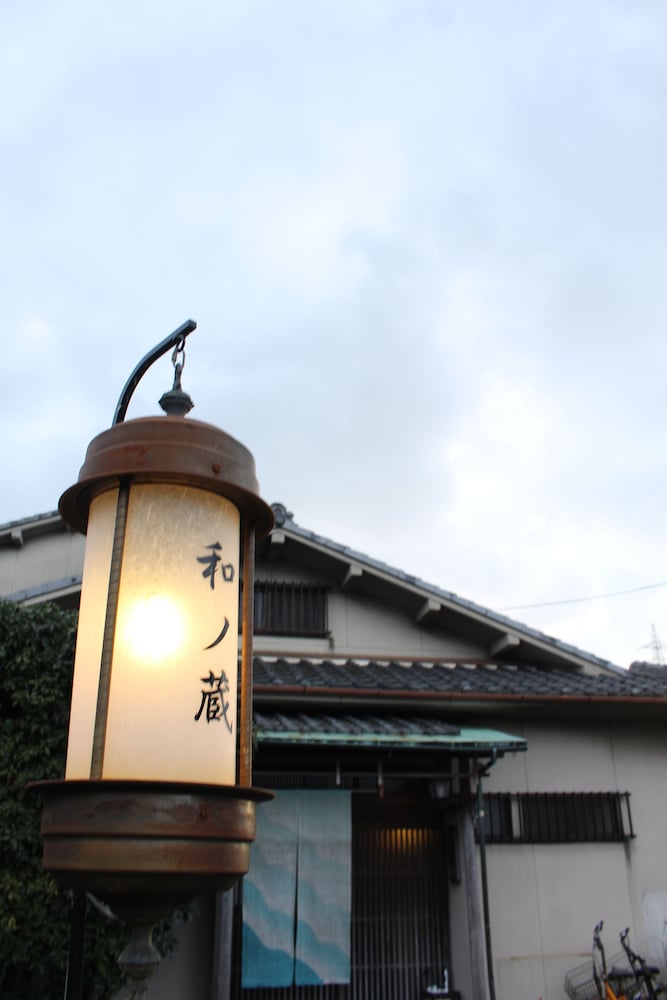 和の蔵 京都