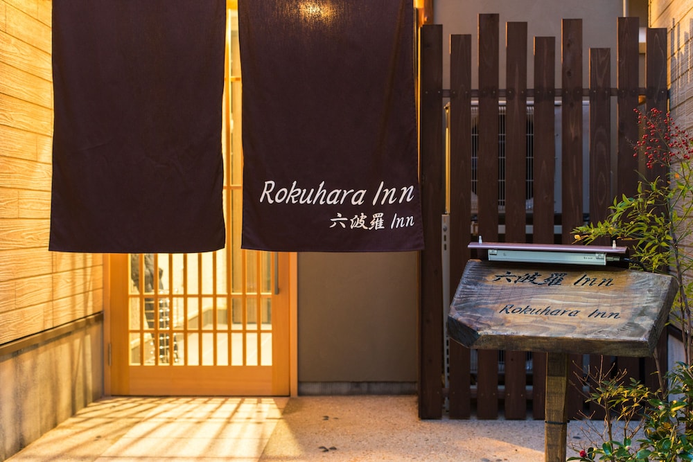 六波羅 INN 京都