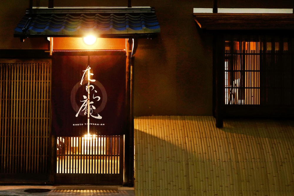 たわら庵 京都