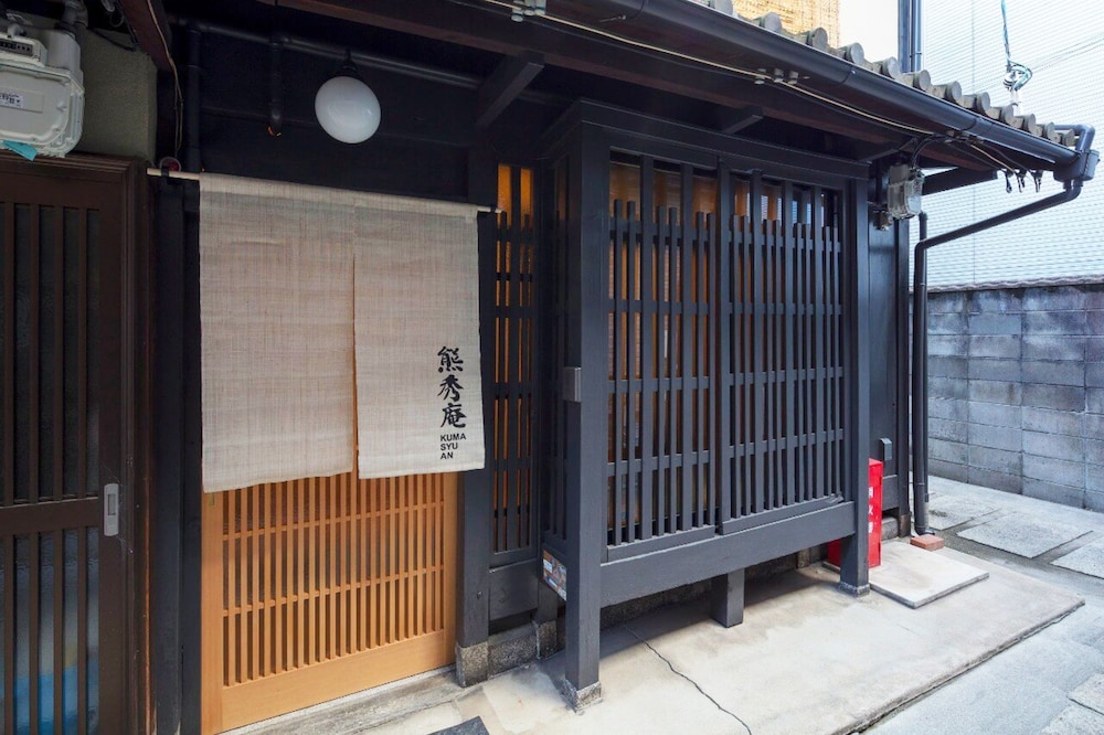 熊秀庵 京都