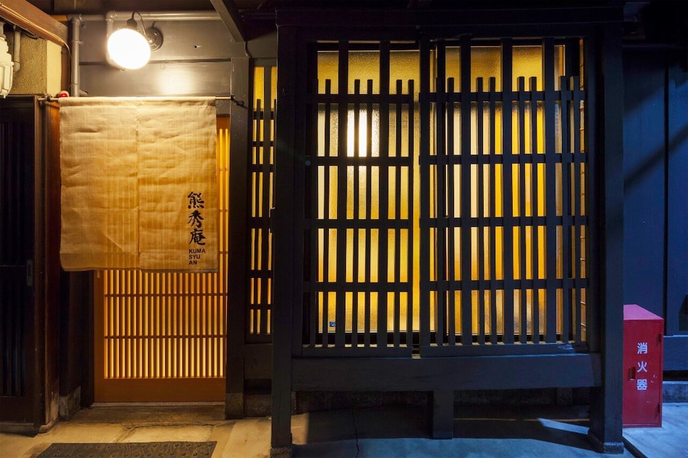 熊秀庵 京都