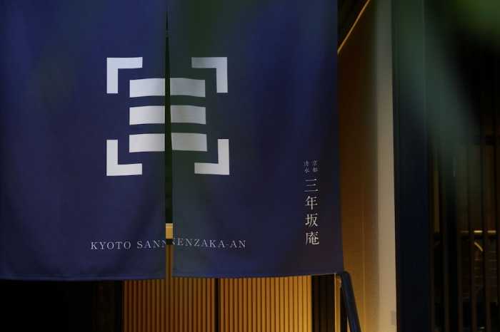 清水 三年坂庵 京都