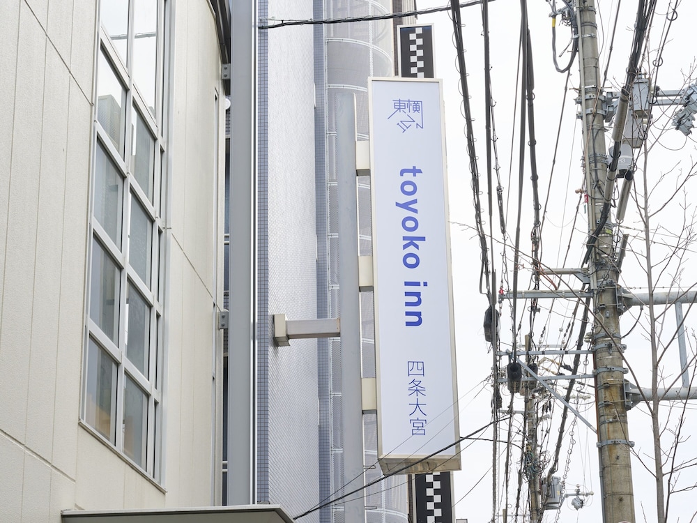 東横INN京都四条大宮 京都