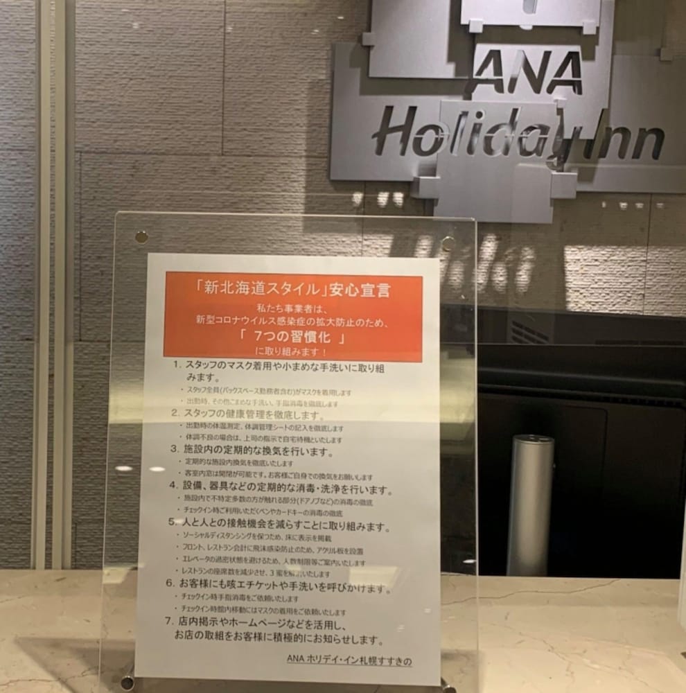 ANA ホリデイ・イン札幌すすきの バイ IHG 札幌