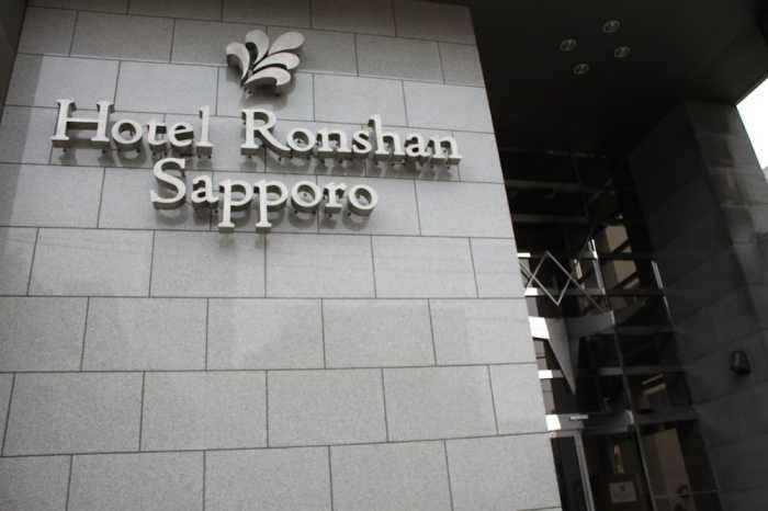 ホテルロンシャンサッポロ 札幌