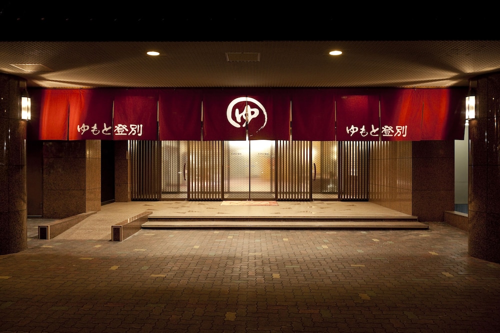 ホテルゆもと登別 札幌