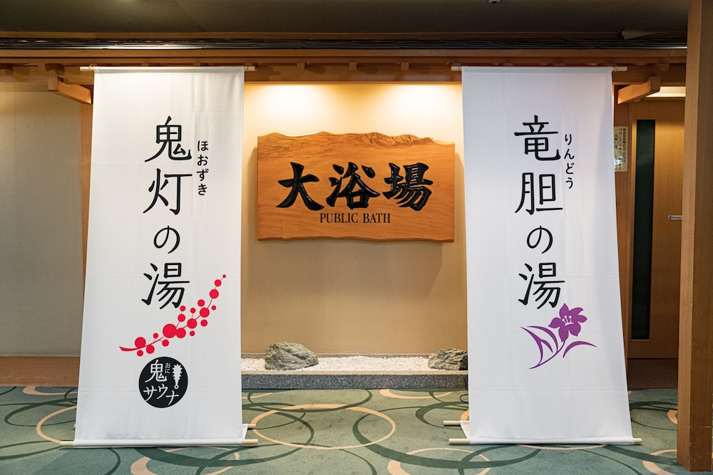 祝いの宿 登別グランドホテル 札幌