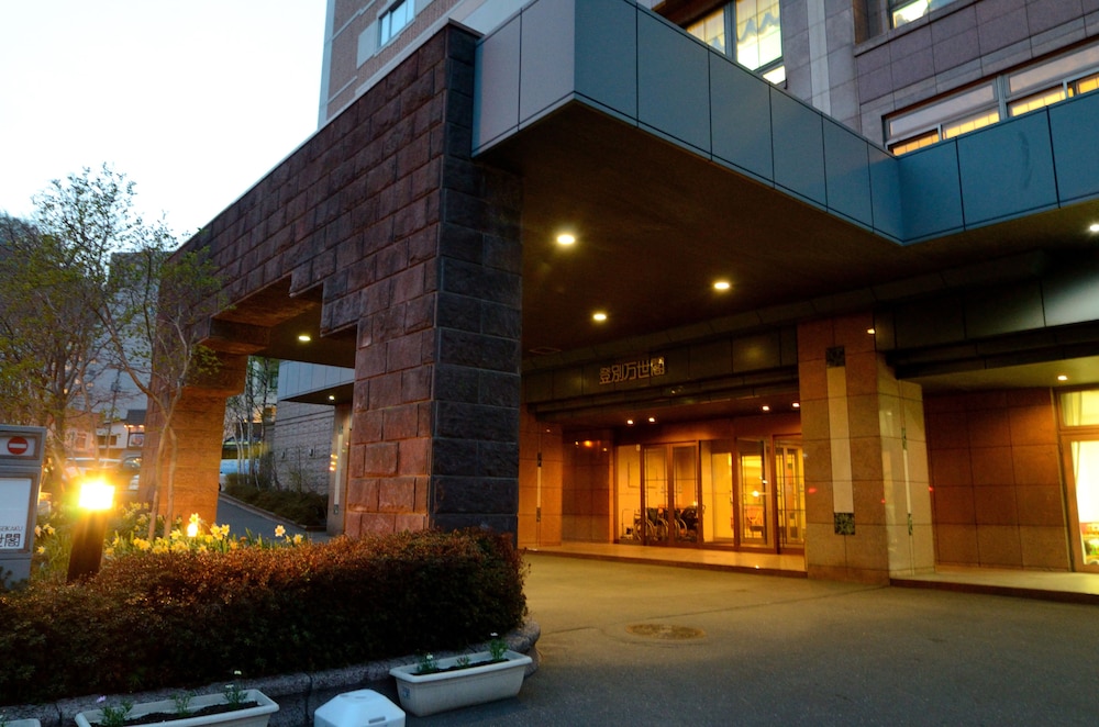 登別万世閣 札幌