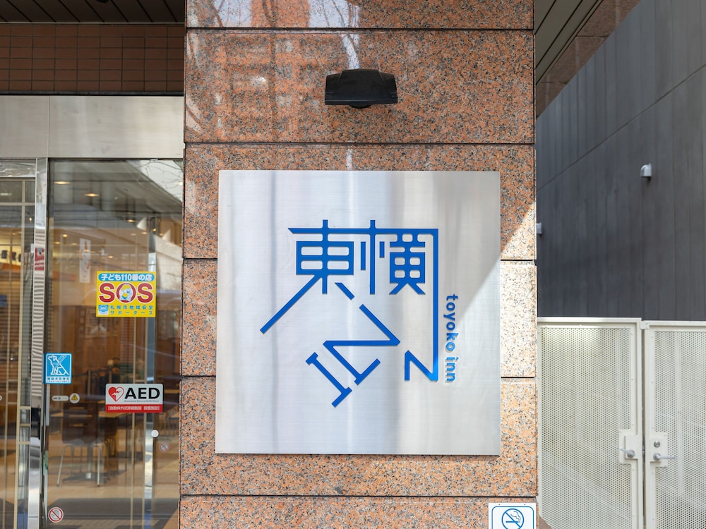 東横 INN 札幌駅北口 札幌