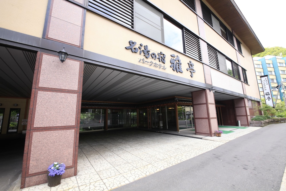 名湯の宿 パークホテル 雅亭 札幌
