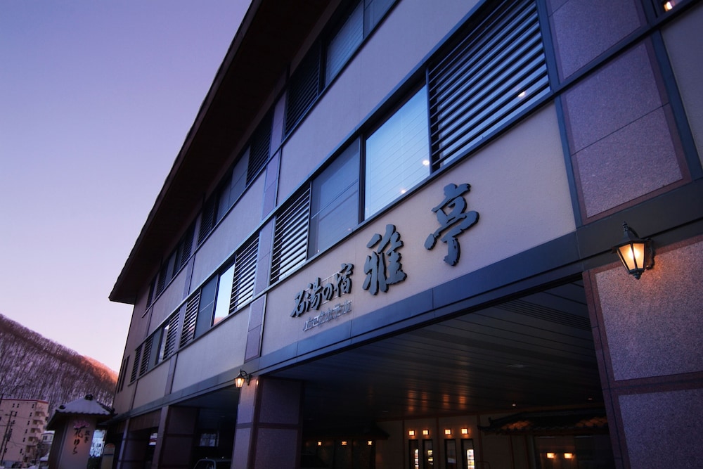 名湯の宿 パークホテル 雅亭 札幌