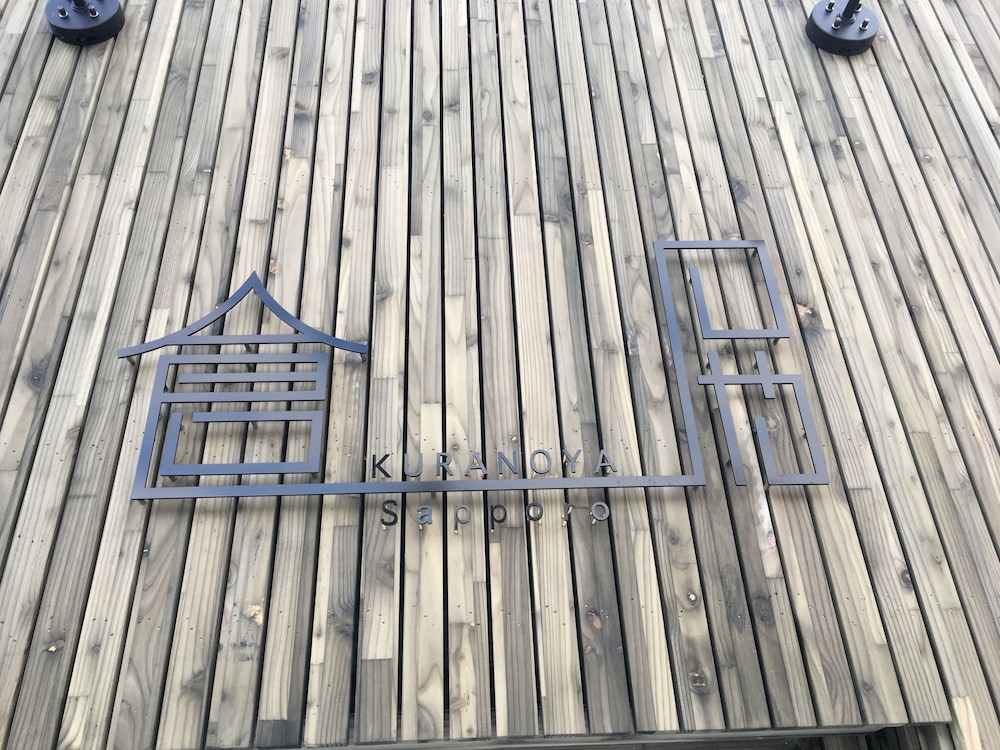 倉のや 札幌 札幌