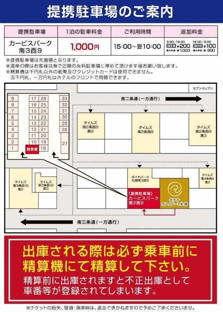 ホテルラフィナート札幌 札幌