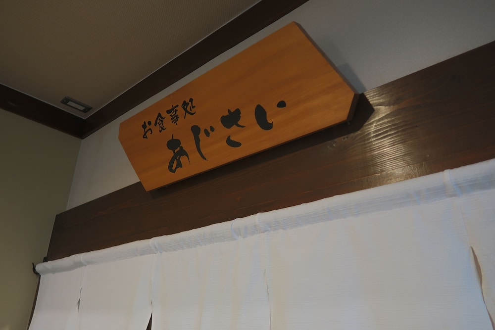 深山の庵 いわい 札幌