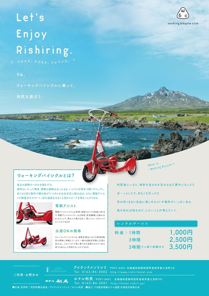 アイランド イン リシリ 札幌