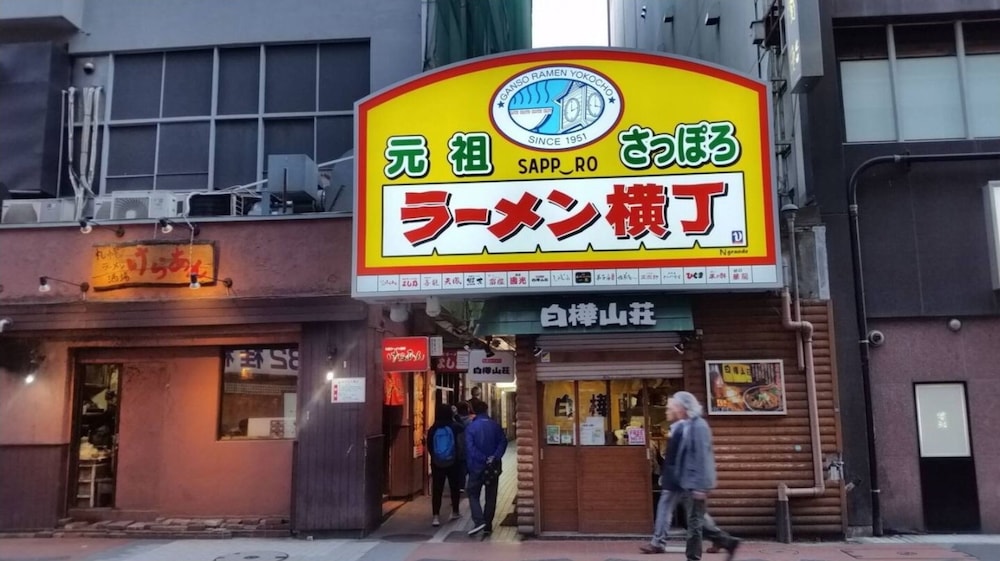 COZY AND CONVENIENT ROYAL HEIGHTS 札幌