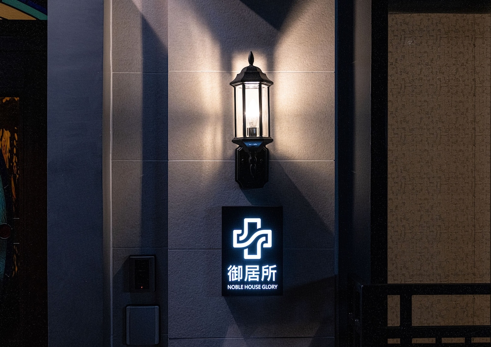 御居所 ハウス　ホテル 札幌