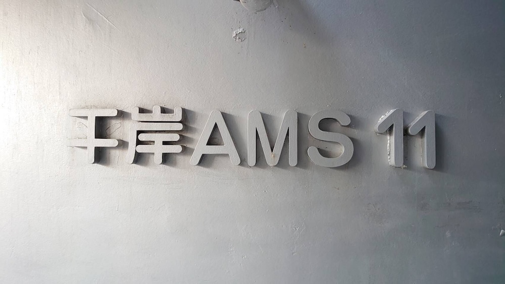 AMS HIRAGISHI 11 403 札幌