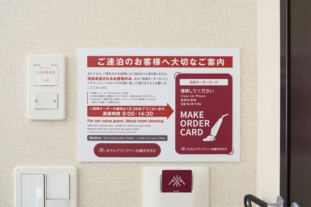 ホテルアクシアイン札幌すすきの 札幌